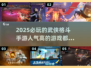 🔥2025必玩！顶级武侠格斗手游排行榜✨