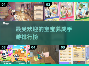 2025超🔥宝宝养成手游推荐🎮宝贝等你来养！截图1