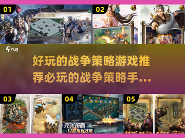 🔥2024必玩战争策略手游合集，顶级烧脑体验不容错过！💥截图1