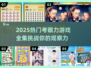 🔥2025最火考眼力游戏全集💥挑战你的火眼金睛👀