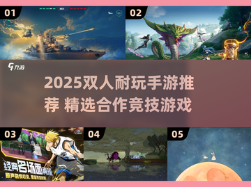 2025双人耐玩手游推荐🔥超甜情侣必玩🎮截图1