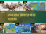 🔥2025最火即时战略游戏推荐！🎮