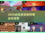 🔥2025必玩！名侦探柯南游戏TOP推荐✨