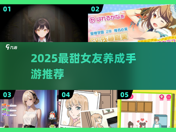 2025最甜女友养成手游🔥超浪漫体验💖截图1