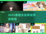 2025最甜女友养成手游🔥超浪漫体验💖