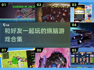 2025必玩！🔥好友开黑游戏合集🎉截图1