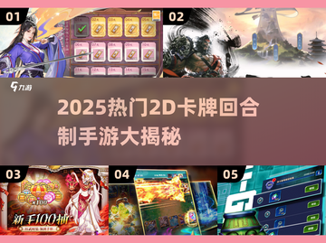 🔥2025热门2D卡牌手游大揭秘！🎮截图1