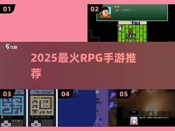 🔥2025最火RPG手游TOP榜🎮截图1