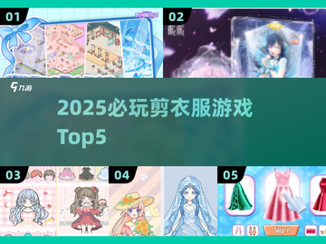 ✂2025必玩剪衣游戏Top5🔥截图1