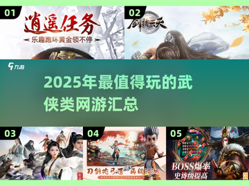 🔥2025最耐玩的武侠网游大盘点，江湖等你来战！💥截图1