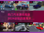 🔥2024必玩汽车游戏推荐💥开年最🔥的几款都在这里！