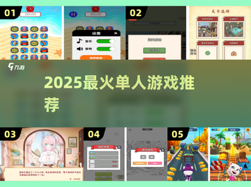🔥2025最火单人游戏TOP榜💥截图1