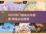 🔥2025猫娘游戏TOP榜🎮宅家必玩推荐！