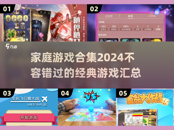  FAMILY GAME NIGHT!🎉2024最🔥家庭游戏合集来了！截图1