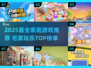 🔥2025最火家庭游戏TOP榜💥在家嗨玩全攻略🎮