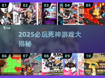 🔥2025死神游戏TOP榜！🎮恐怖又烧脑截图1