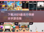 2025超🔥保龄球手游合集🎉下载必玩