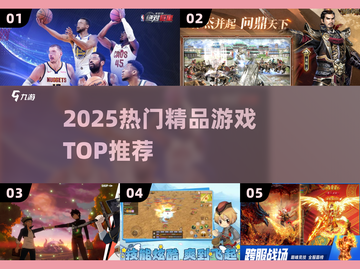 🔥2025最火精品游戏TOP榜💥截图1