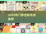 🐹爆款手游推荐！2025最萌仓鼠养成合集来袭💥