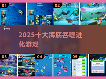 🌊深海巨兽进化，吞噬全服🔥截图1