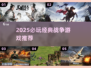 🔥2025必玩战争游戏榜💥经典推荐+高燃体验🎮