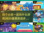4个小孩玩游戏🔥2025超人气多人游戏合集✨