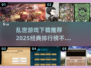 乱世游戏下载推荐🔥2025经典排行榜不容错过！🎮