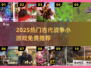 🔥2025免费战争游戏推荐｜古代策略手游大合集💥