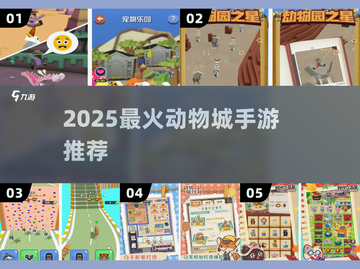 🐰超上头！2025必玩动物城手游推荐🔥截图1