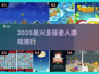 🎅2025最火圣诞老人游戏TOP榜！🔥