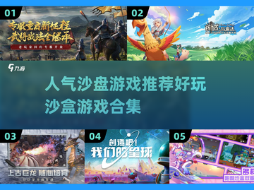 2024超🔥沙盘游戏推荐🎉好玩到停不下来！截图1