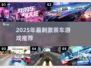 🔥2025超燃赛车游戏推荐！🎮飙车党必玩💥