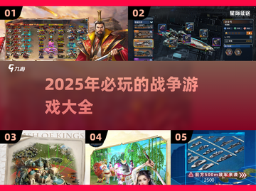 🔥2025必玩战争游戏大揭秘！士兵们冲鸭🪖截图1