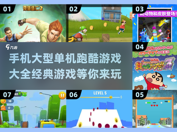 🔥2025年超全手机跑酷游戏合集🎉单机也能玩到停不下来！截图1