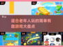 适合老年人玩的有趣游戏大揭秘🎉