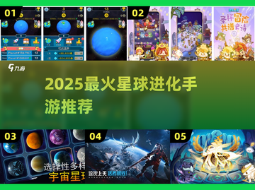🌌2025最火星球手游🔥好玩到爆！截图1