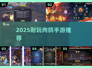 2025必玩 roguelike手游🔥超耐玩推荐！🎮截图1