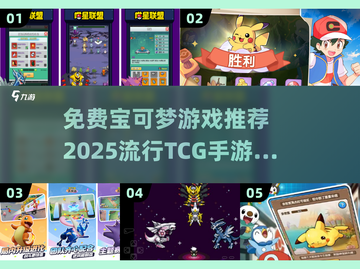 2025最受欢迎的宝可梦TCG手游下载🔥免费玩！截图1