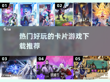 2022超🔥卡片游戏合集✨下载必玩！截图1
