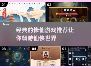 🔥修仙手游推荐｜2025最受欢迎的安卓修仙游戏🌟截图1