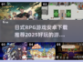 🔥2025必玩！超赞日式RPG游戏下载推荐📱