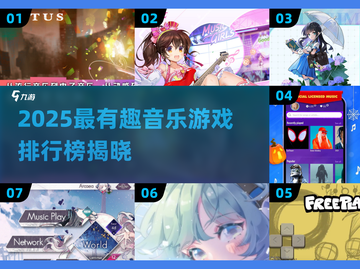 🎵2025最火音乐游戏TOP榜🔥玩到停不下来！截图1