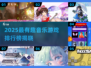 🎵2025最火音乐游戏TOP榜🔥玩到停不下来！
