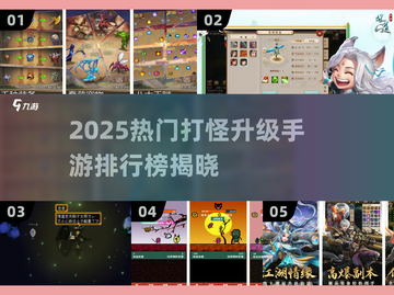🔥2025最热打怪升级手游TOP榜新鲜出炉！🎮💥截图1