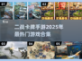 🔥2025必玩！热门二战卡牌手游合集🎉