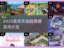 🔥2025最火网络游戏大盘点，玩家必看！🎮