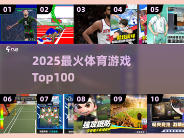 🔥2025最火体育游戏TOP100💥截图1