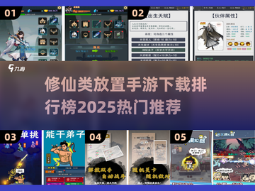 修仙放置手游排行榜🔥2025最🔥的都在这！截图1