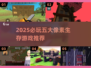 🔥2025必玩5大像素生存游戏推荐🎮