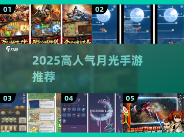 🌙2025最火月光手游TOP5曝光！🔥截图1